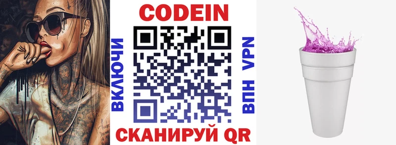 Кодеин напиток Lean (лин) Арсеньев